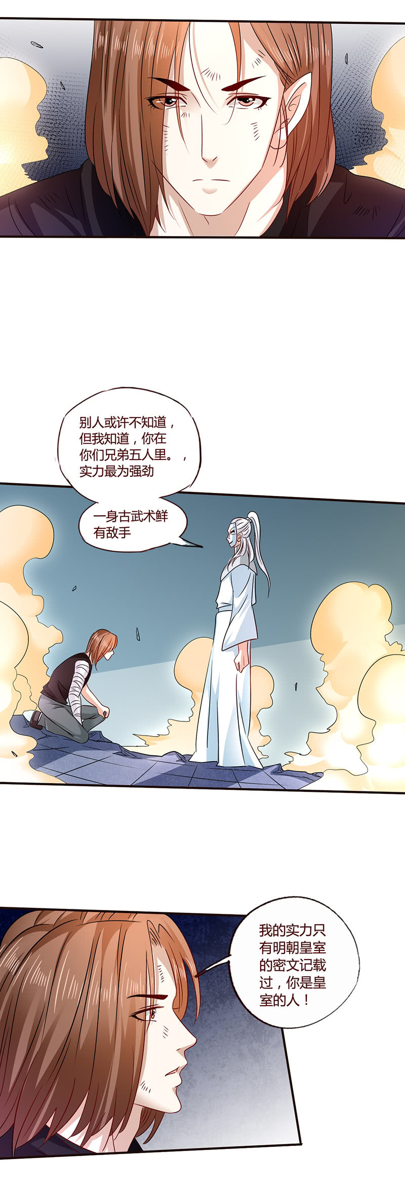 《极品锦衣卫在现代》强横面具男 第11页