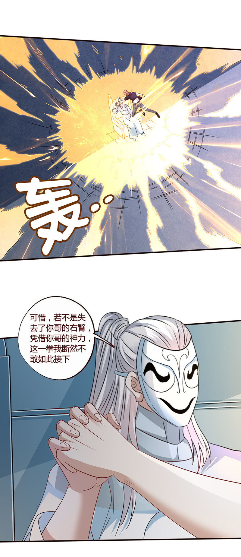 《极品锦衣卫在现代》强横面具男 第3页