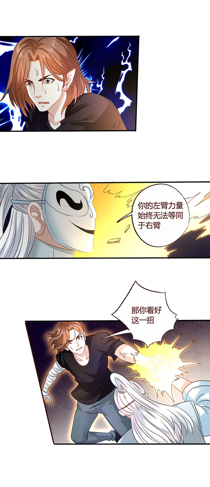 《极品锦衣卫在现代》强横面具男 第4页