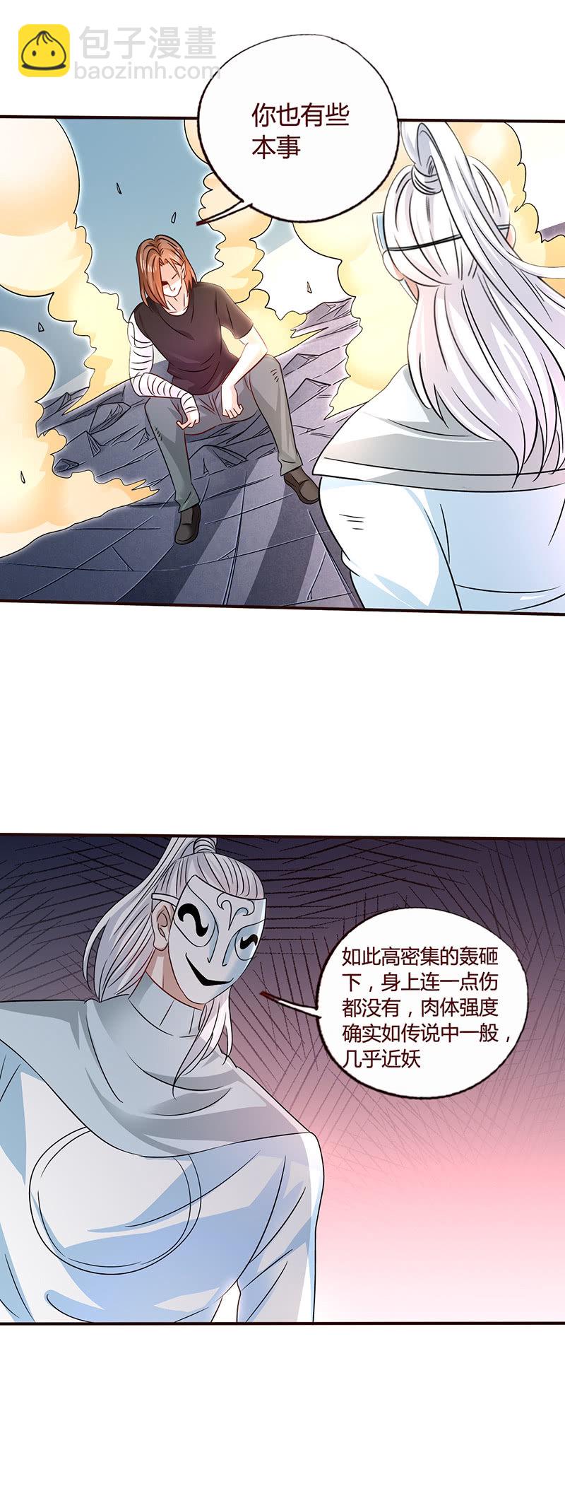 《极品锦衣卫在现代》强横面具男 第9页