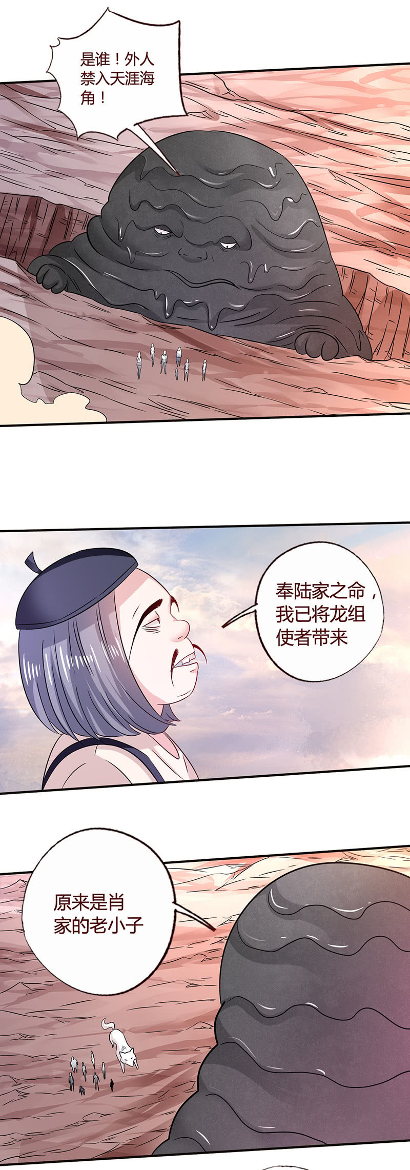 《极品锦衣卫在现代》天涯海角 第11页