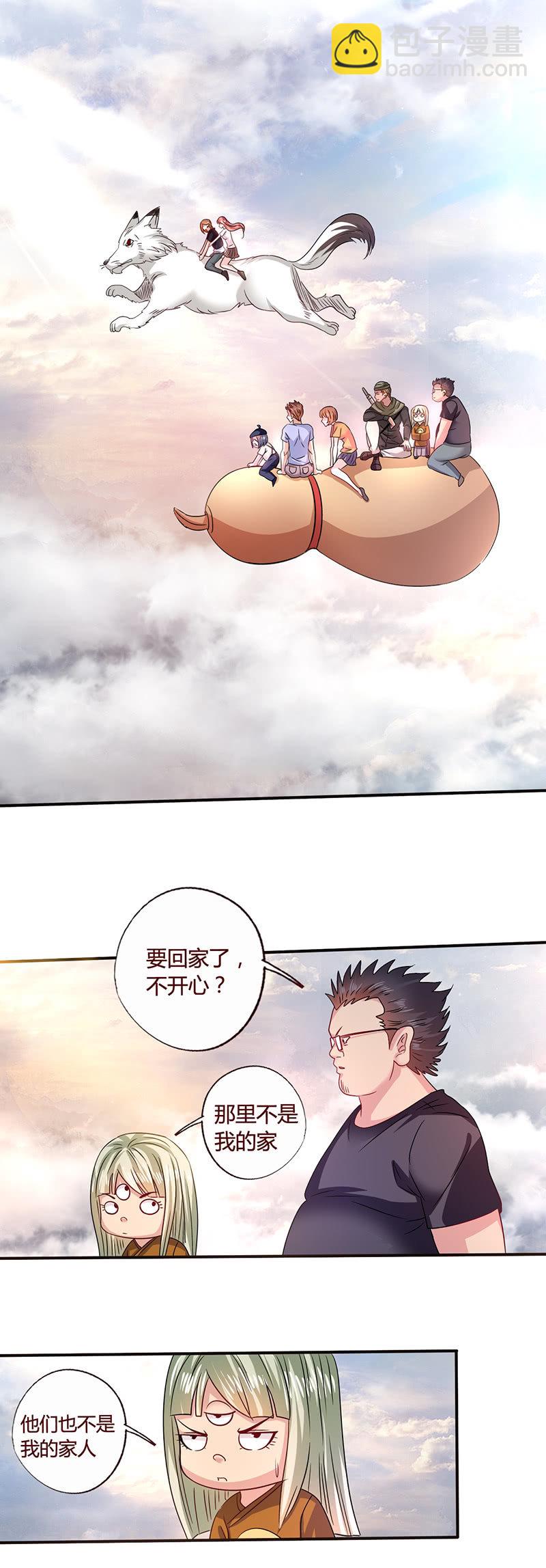 《极品锦衣卫在现代》天涯海角 第7页