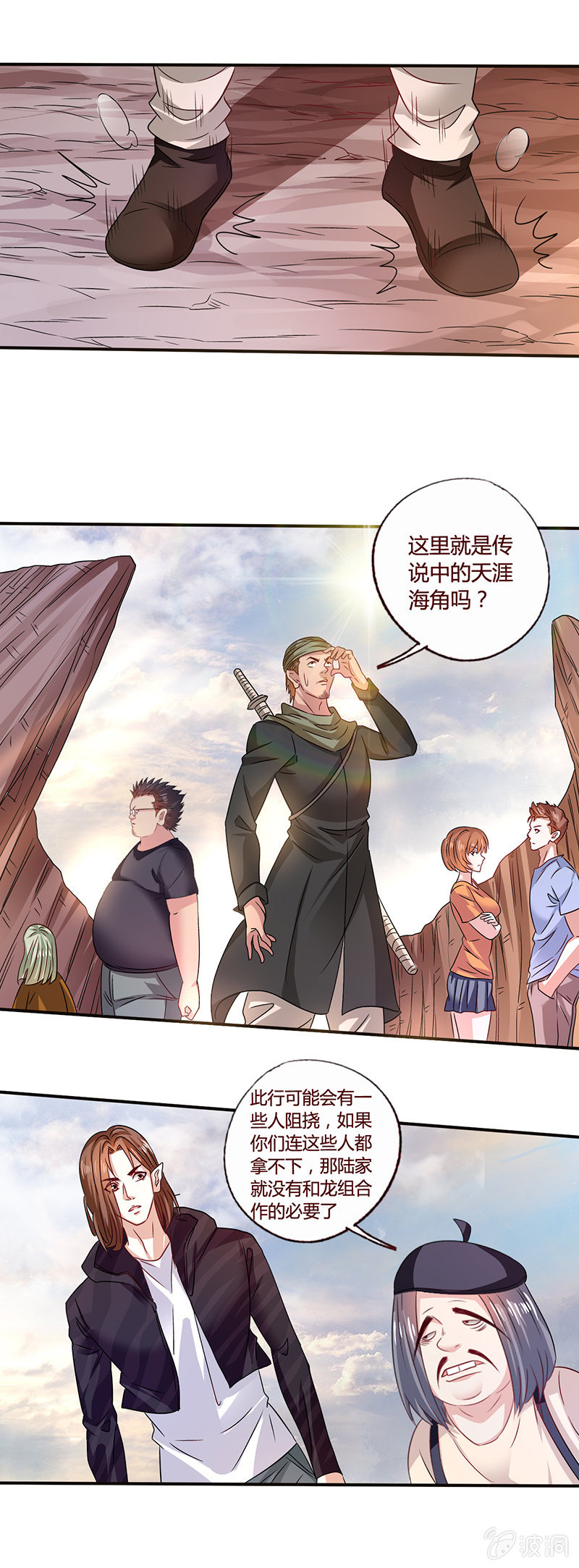 《极品锦衣卫在现代》天涯海角 第9页