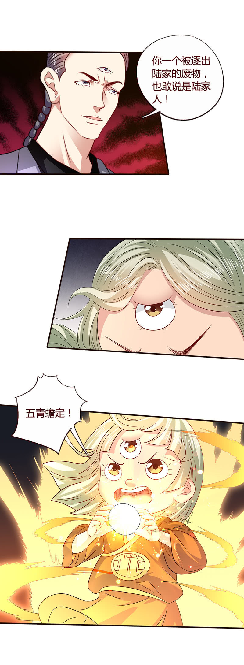 《极品锦衣卫在现代》三眼陆家 第6页
