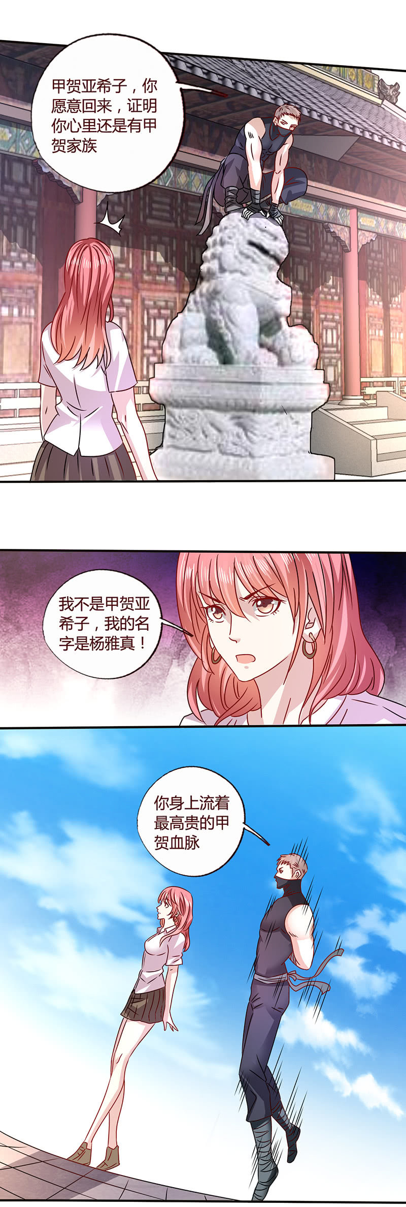 《极品锦衣卫在现代》陆家四仆 第11页