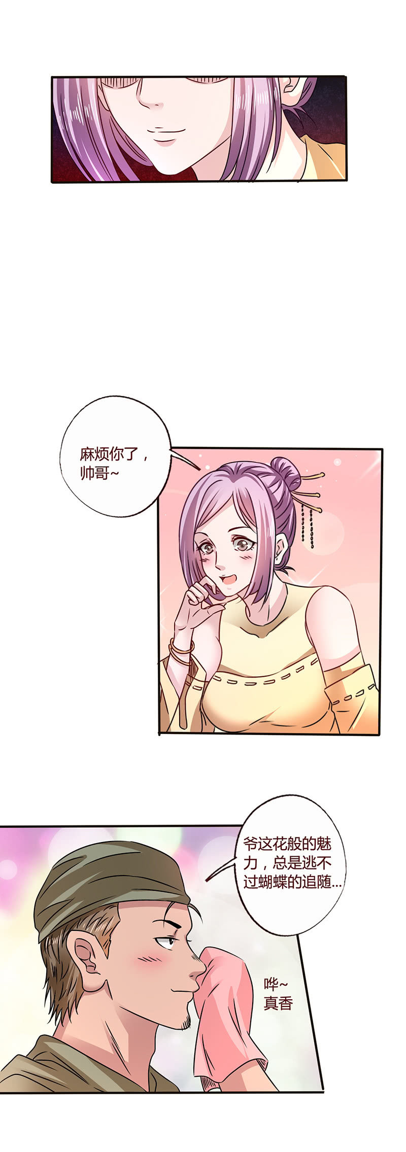 《极品锦衣卫在现代》陆家四仆 第4页