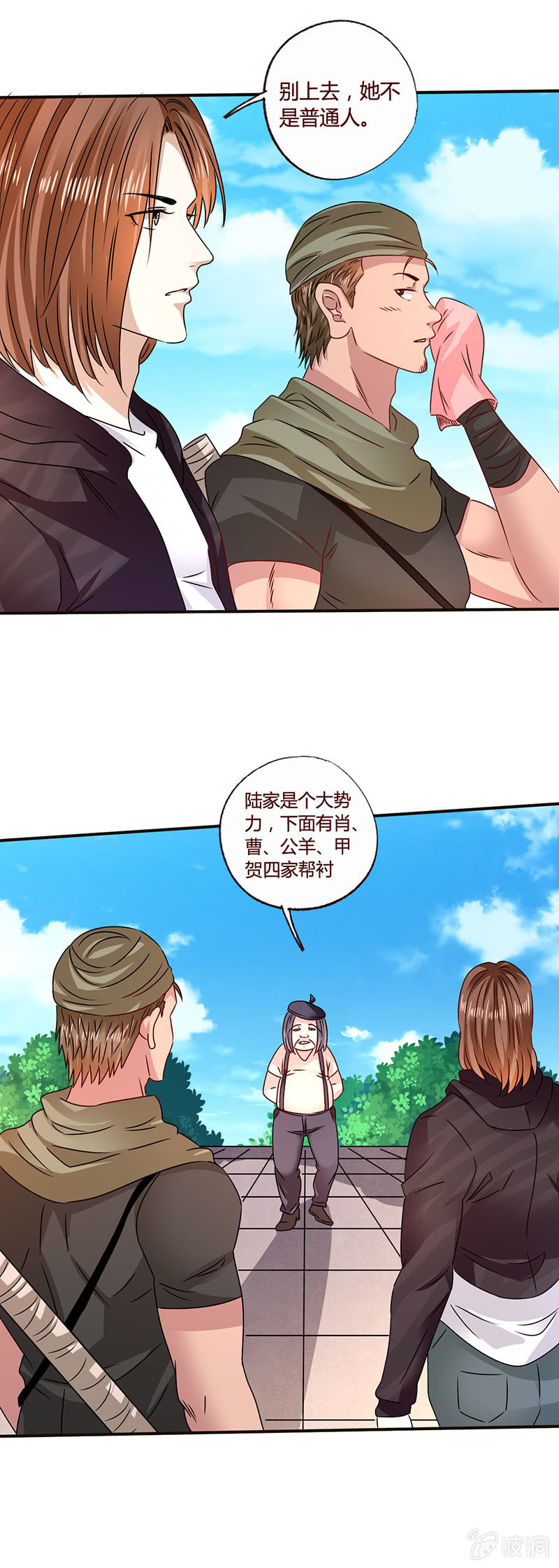 《极品锦衣卫在现代》陆家四仆 第5页