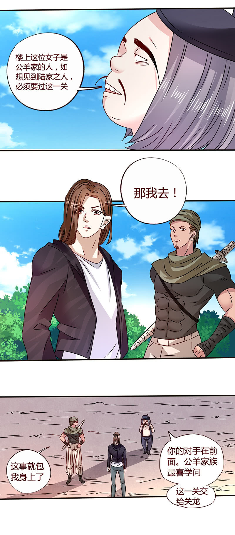 《极品锦衣卫在现代》陆家四仆 第6页