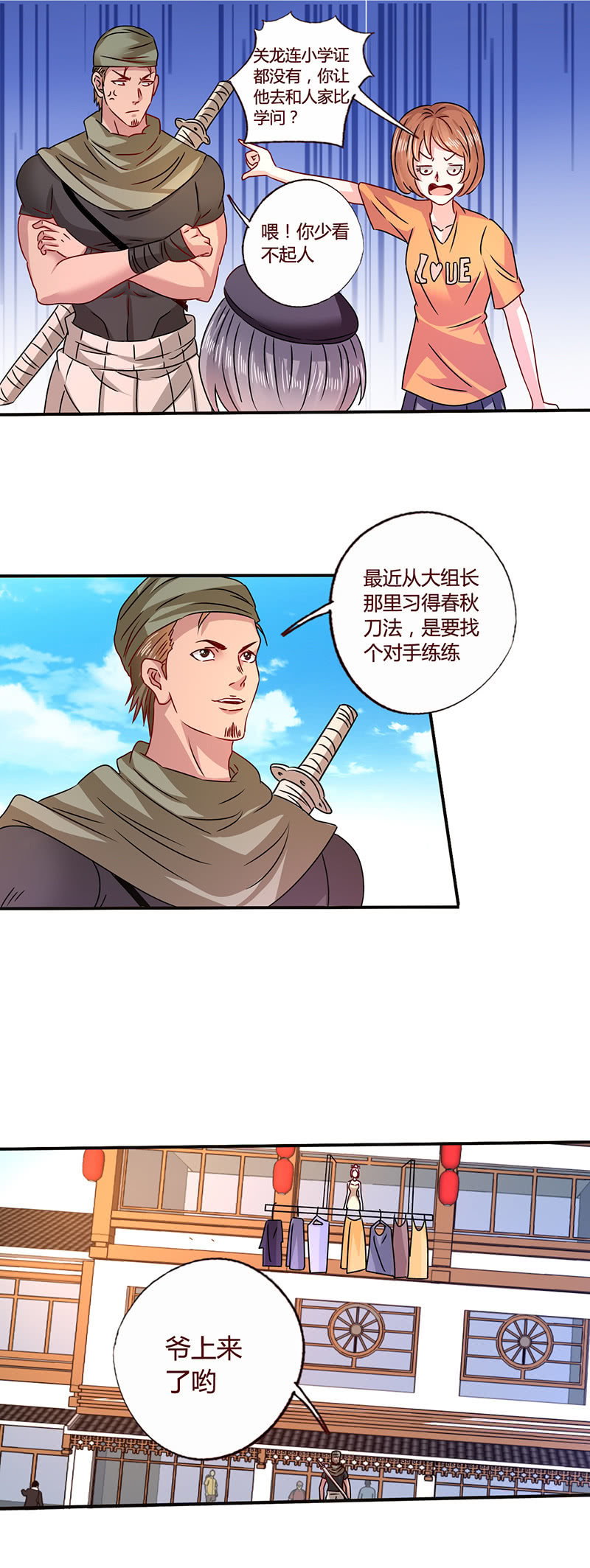 《极品锦衣卫在现代》陆家四仆 第7页