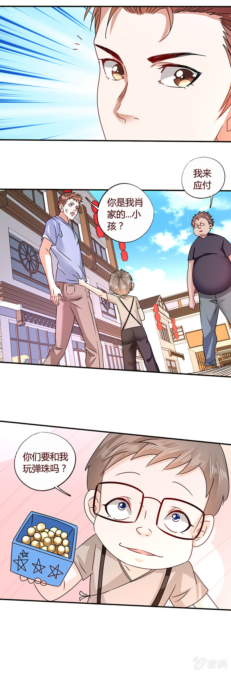 《极品锦衣卫在现代》陆家四仆 第9页