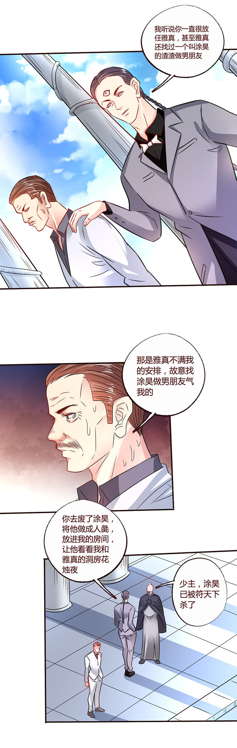 《极品锦衣卫在现代》遁去的一 第11页