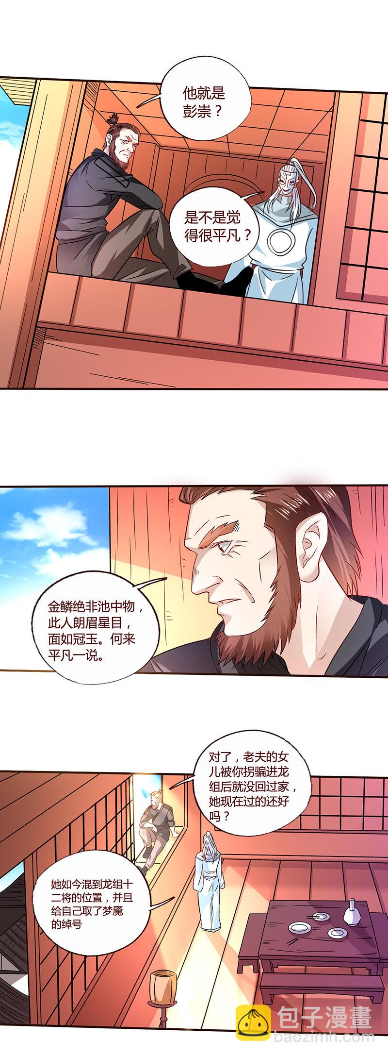 《极品锦衣卫在现代》遁去的一 第4页