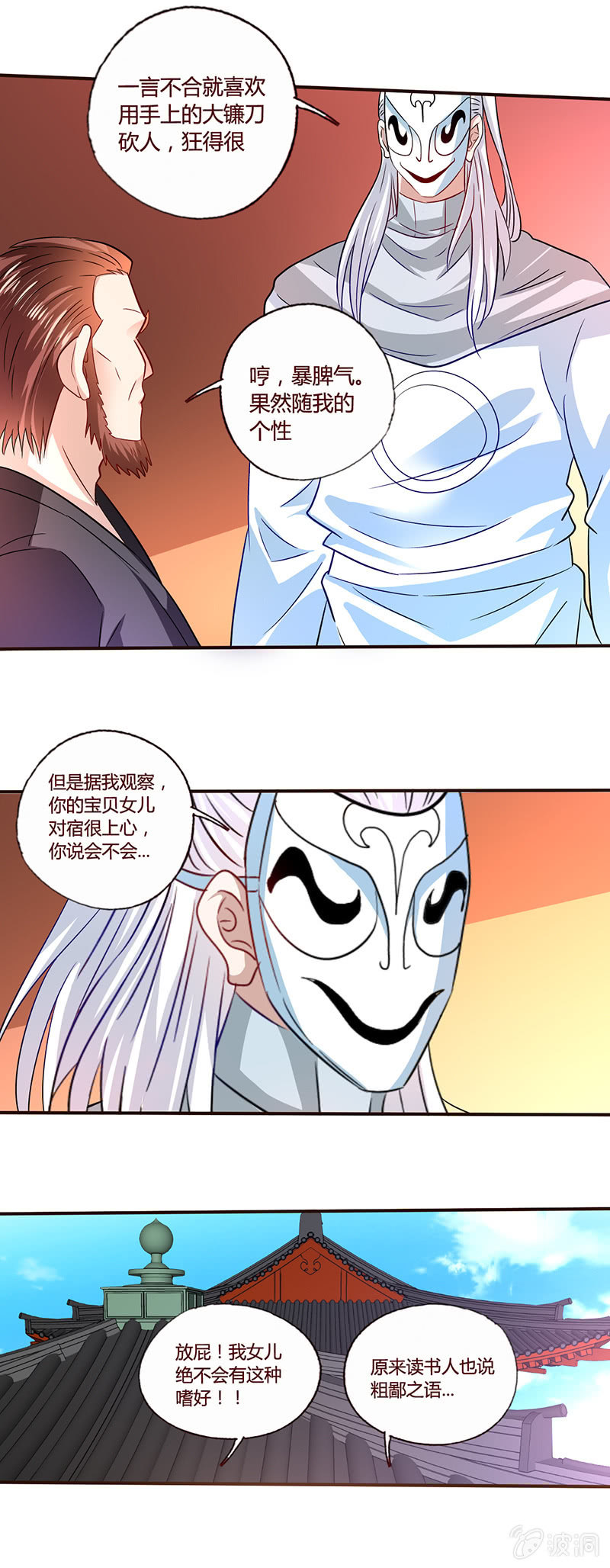 《极品锦衣卫在现代》遁去的一 第5页