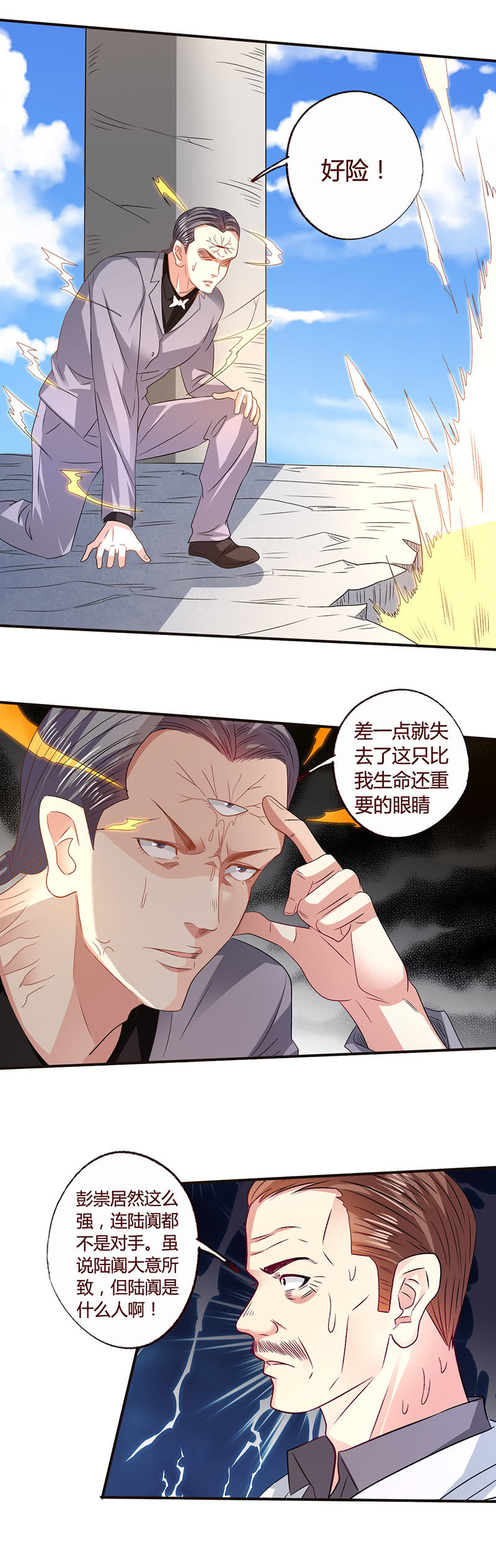 《极品锦衣卫在现代》卦眼 第12页