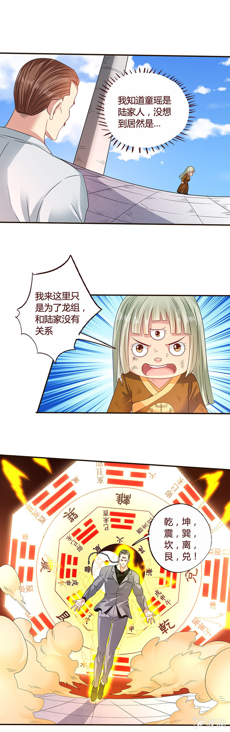 《极品锦衣卫在现代》卦眼 第1页