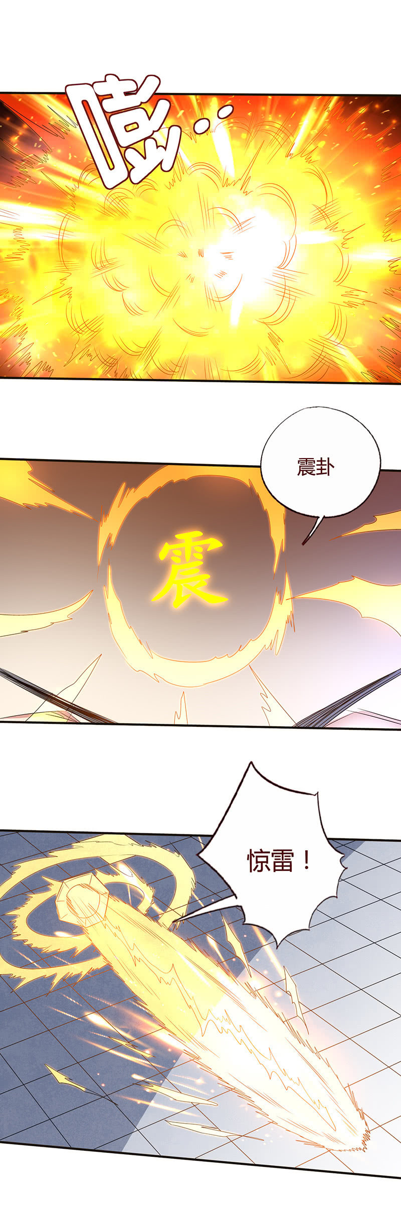 《极品锦衣卫在现代》卦眼 第4页