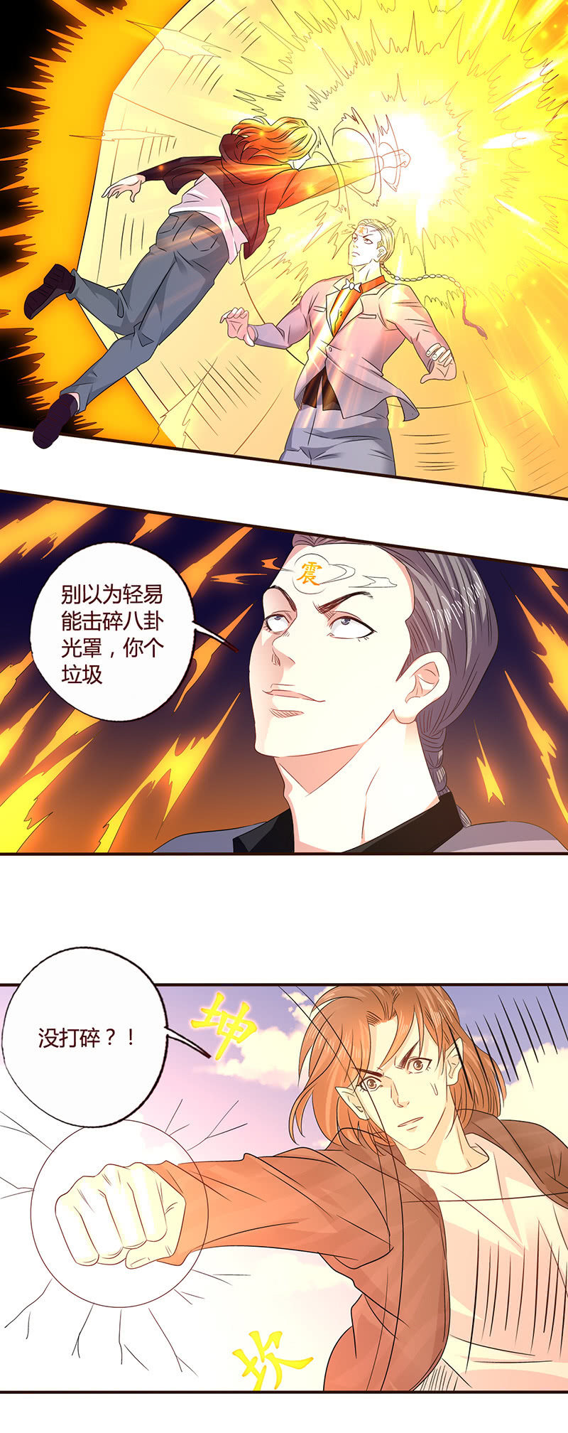 《极品锦衣卫在现代》卦眼 第7页