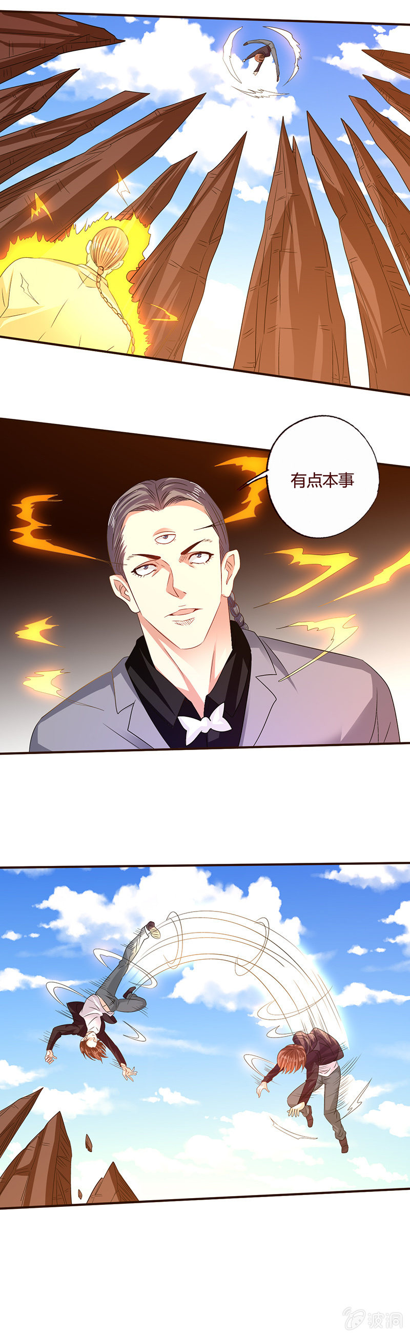 《极品锦衣卫在现代》卦眼 第9页