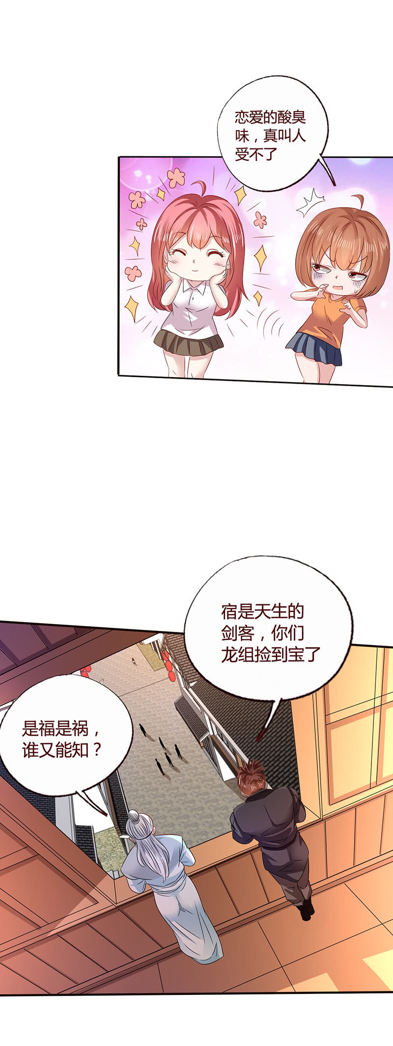 《极品锦衣卫在现代》痴怨 第4页