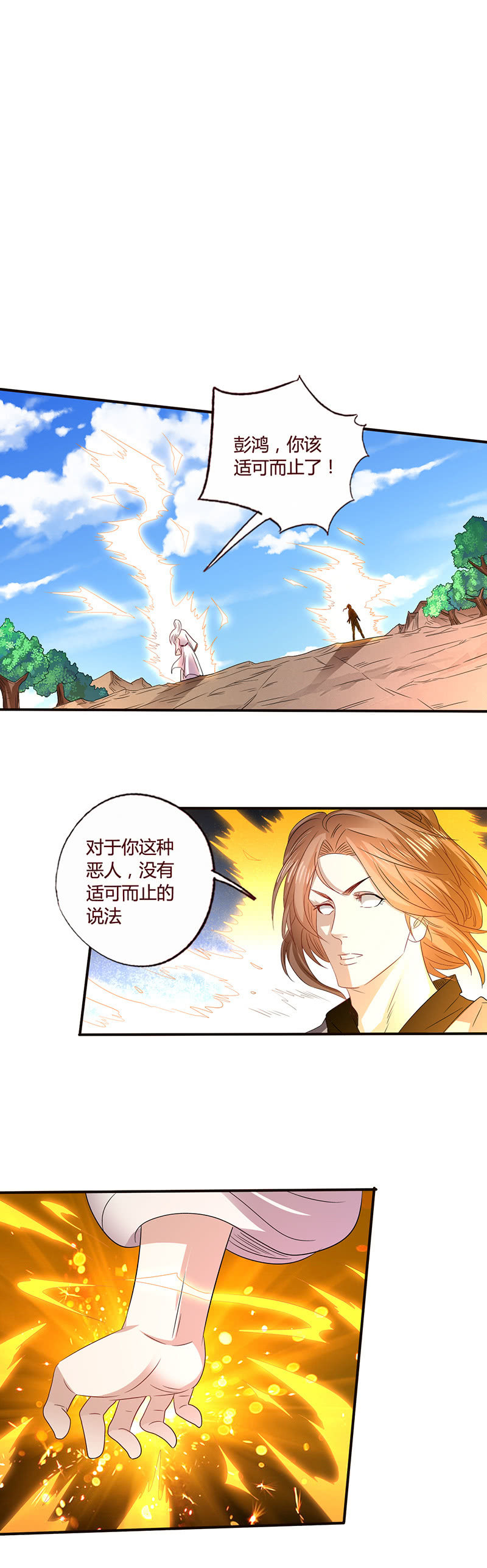 《极品锦衣卫在现代》痴怨 第7页