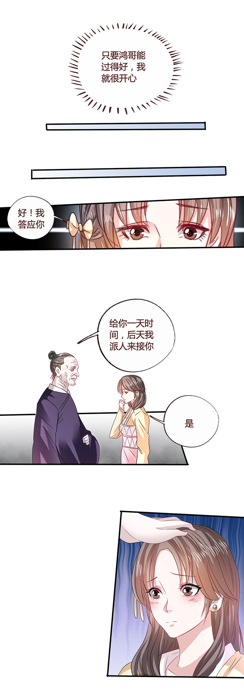 《极品锦衣卫在现代》为你无悔 第10页