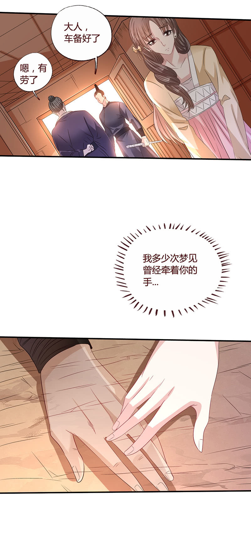 《极品锦衣卫在现代》为你无悔 第11页