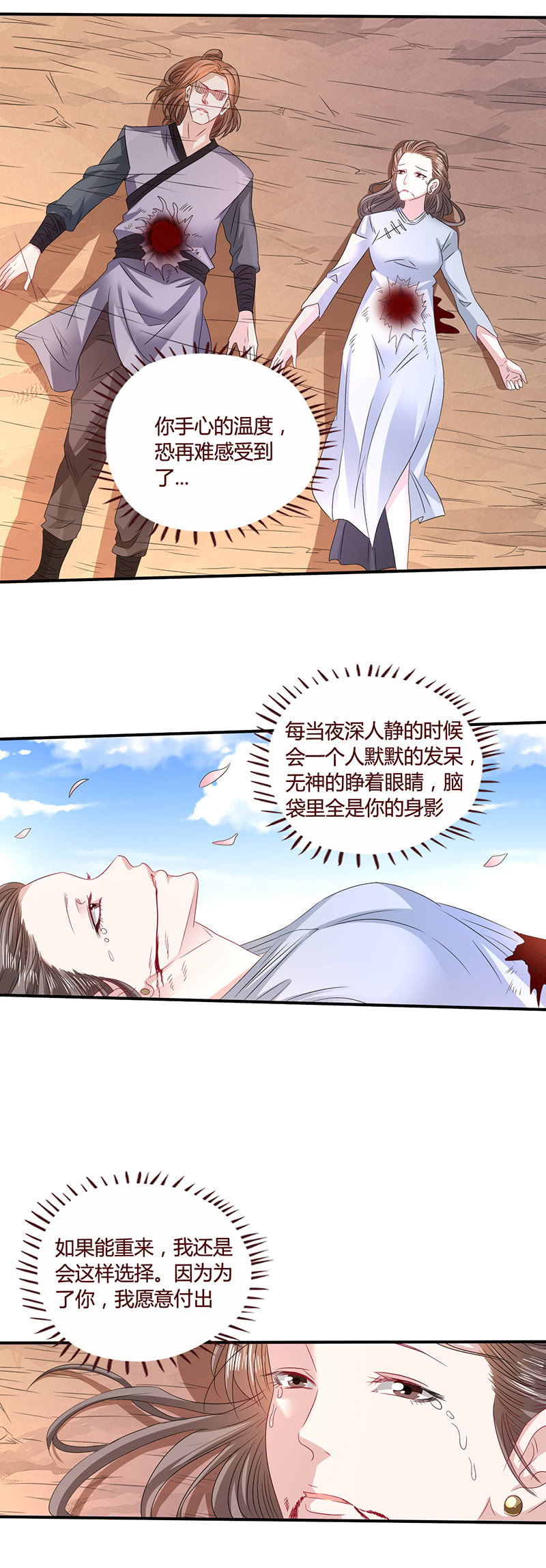 《极品锦衣卫在现代》为你无悔 第12页