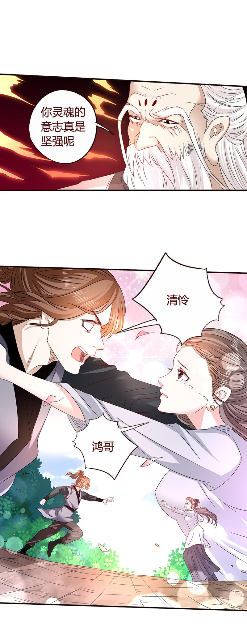 《极品锦衣卫在现代》为你无悔 第3页