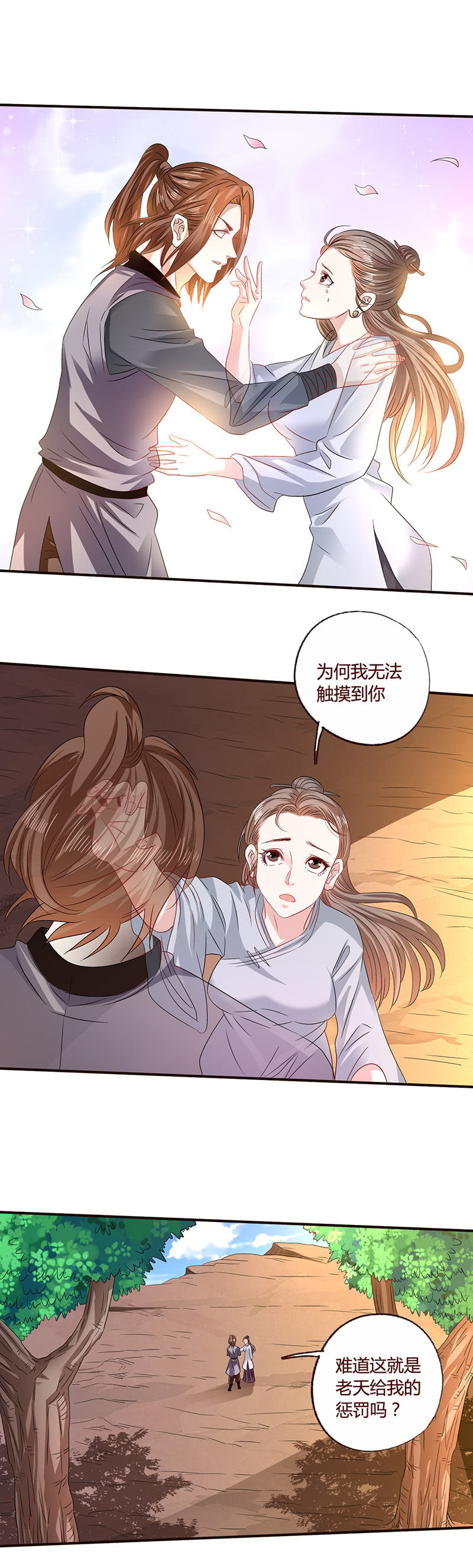 《极品锦衣卫在现代》为你无悔 第4页