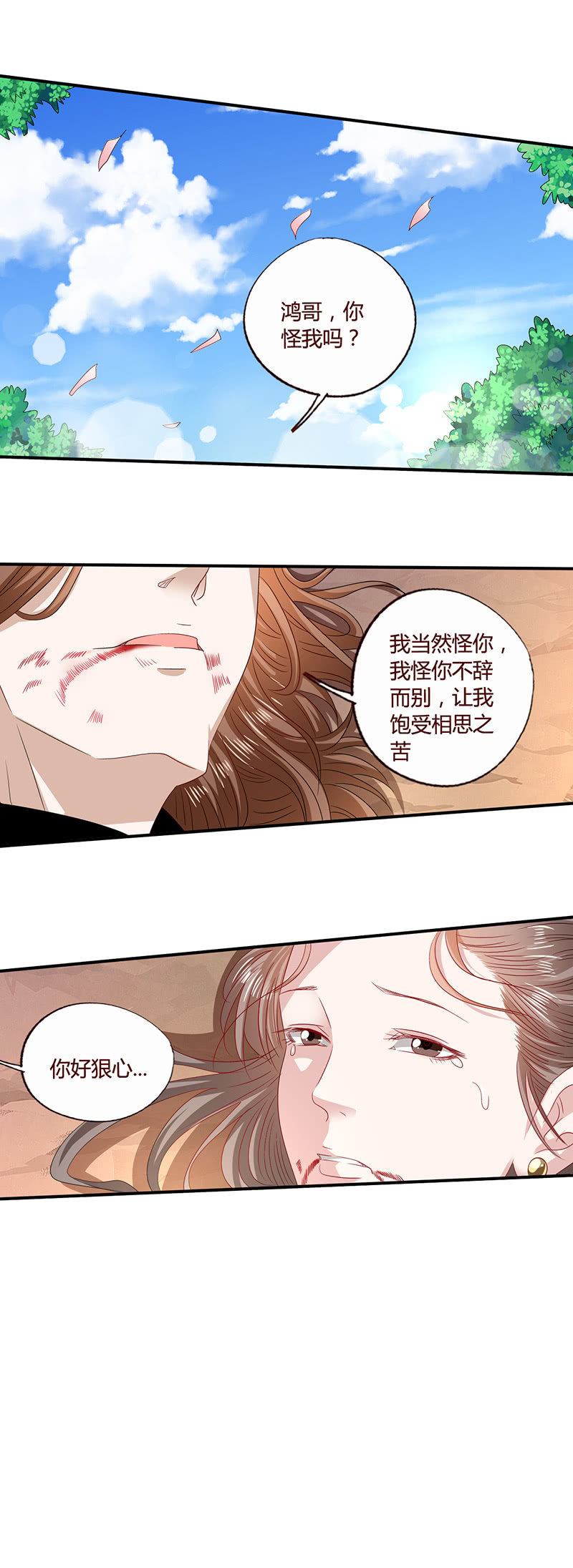 《极品锦衣卫在现代》为你无悔 第7页