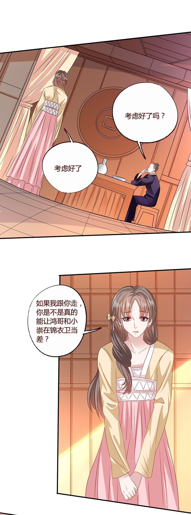 《极品锦衣卫在现代》为你无悔 第8页