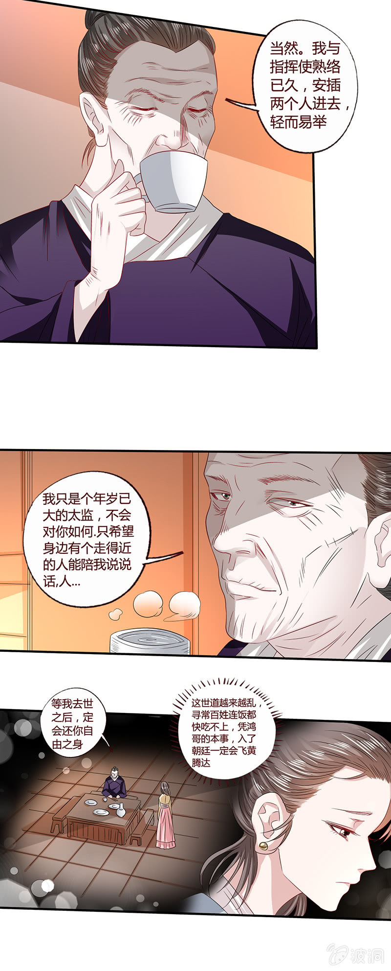 《极品锦衣卫在现代》为你无悔 第9页