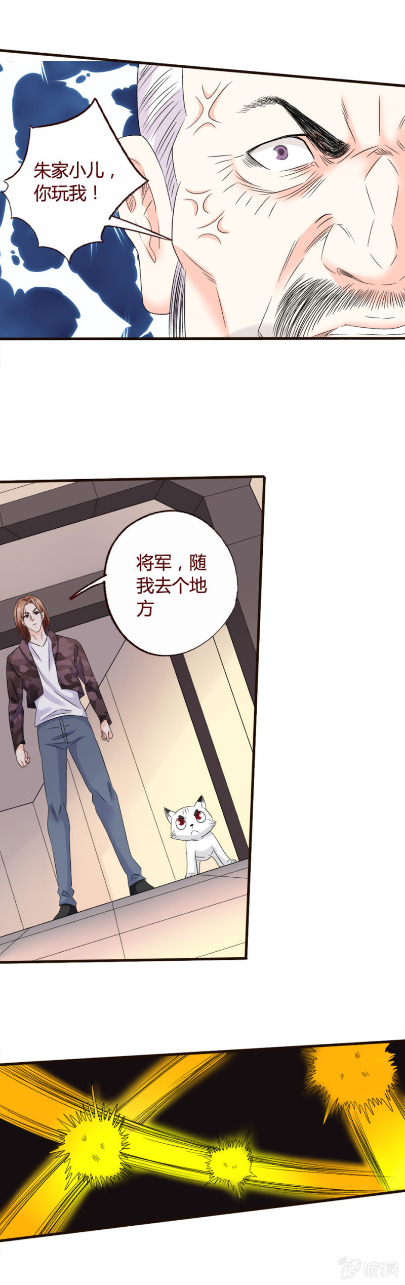 《极品锦衣卫在现代》对弈 第1页