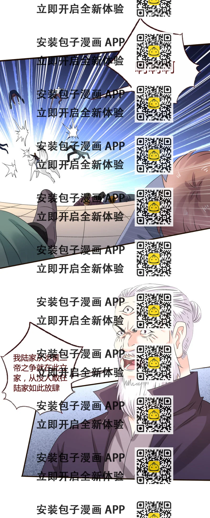 《极品锦衣卫在现代》对弈 第2页