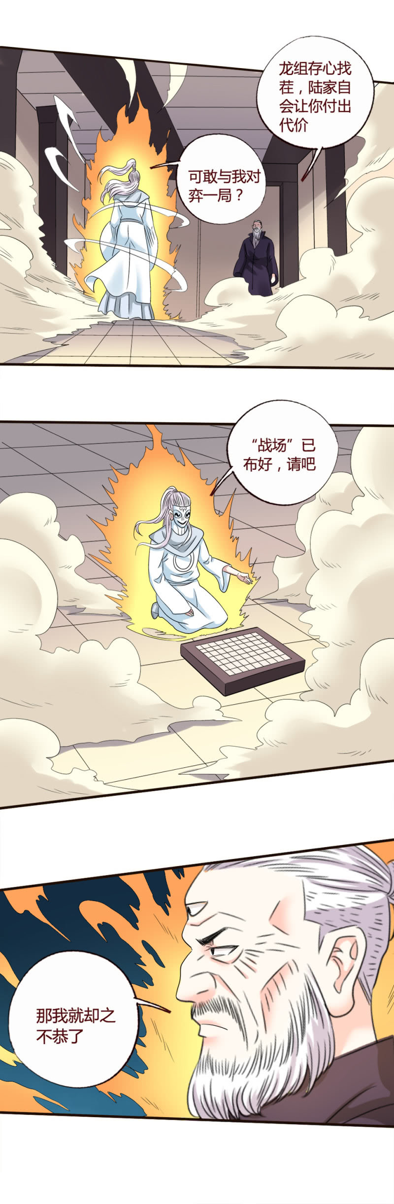 《极品锦衣卫在现代》对弈 第3页