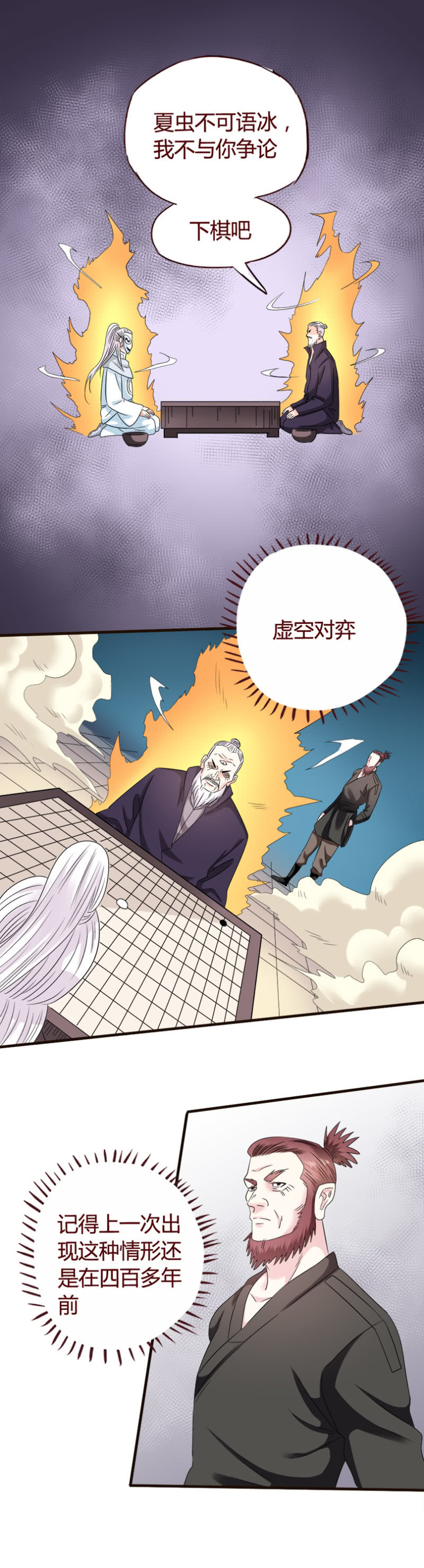 《极品锦衣卫在现代》对弈 第6页