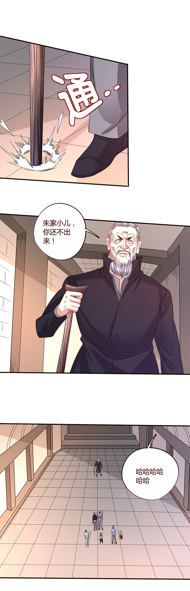 《极品锦衣卫在现代》朱家小儿 第10页