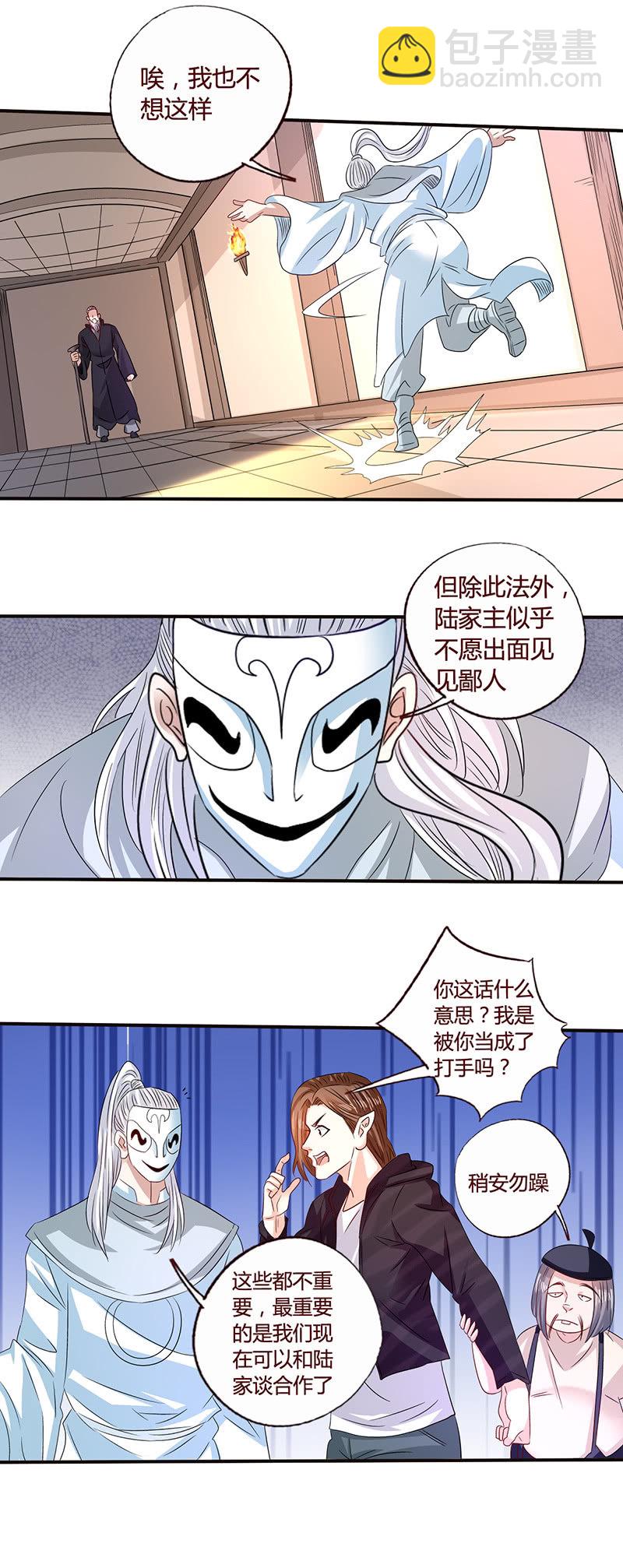 《极品锦衣卫在现代》朱家小儿 第12页