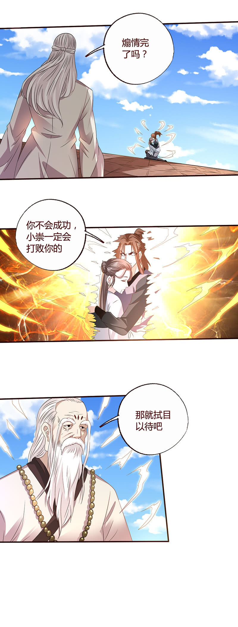 《极品锦衣卫在现代》朱家小儿 第3页