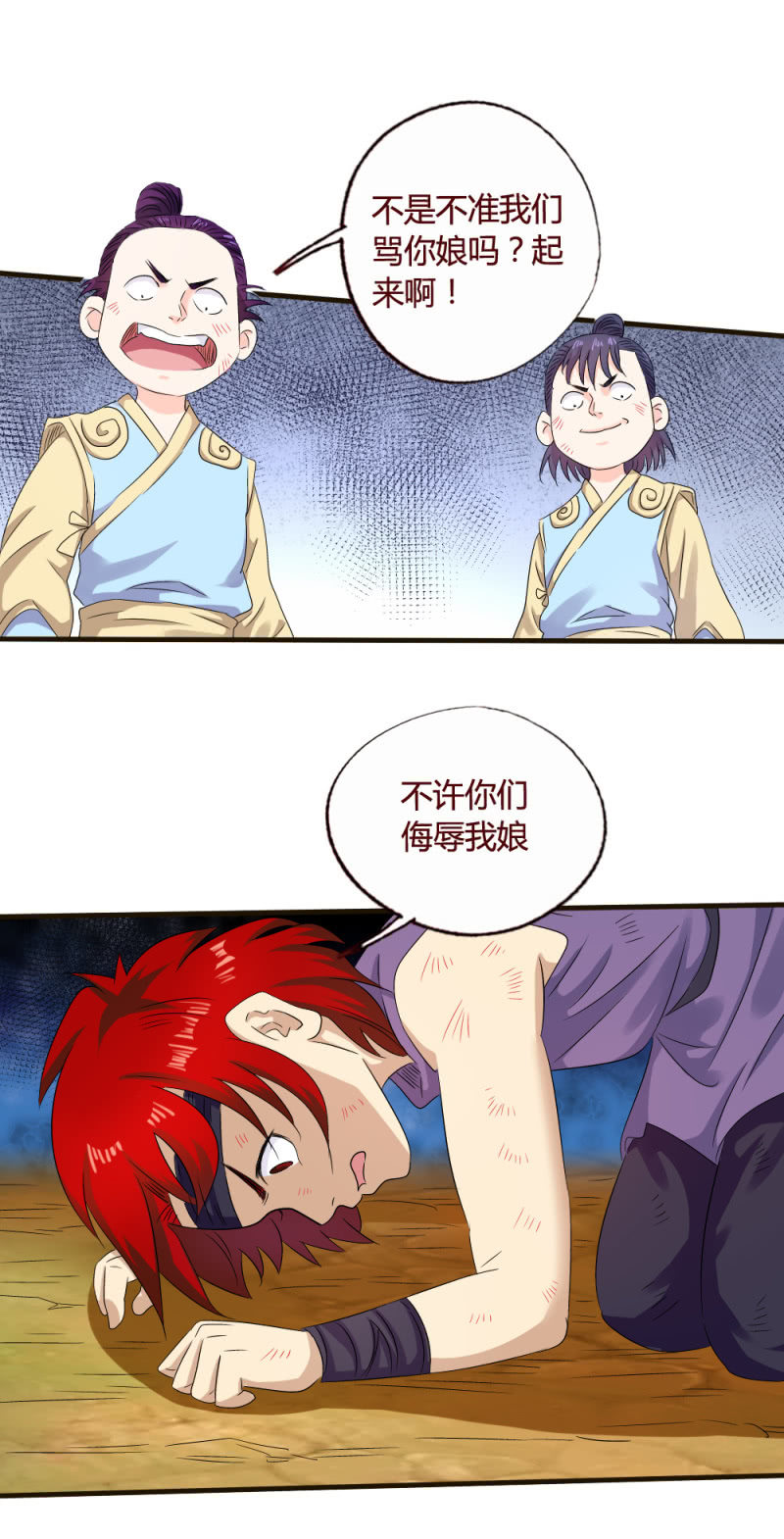 《极品锦衣卫在现代》灰色童年 第3页