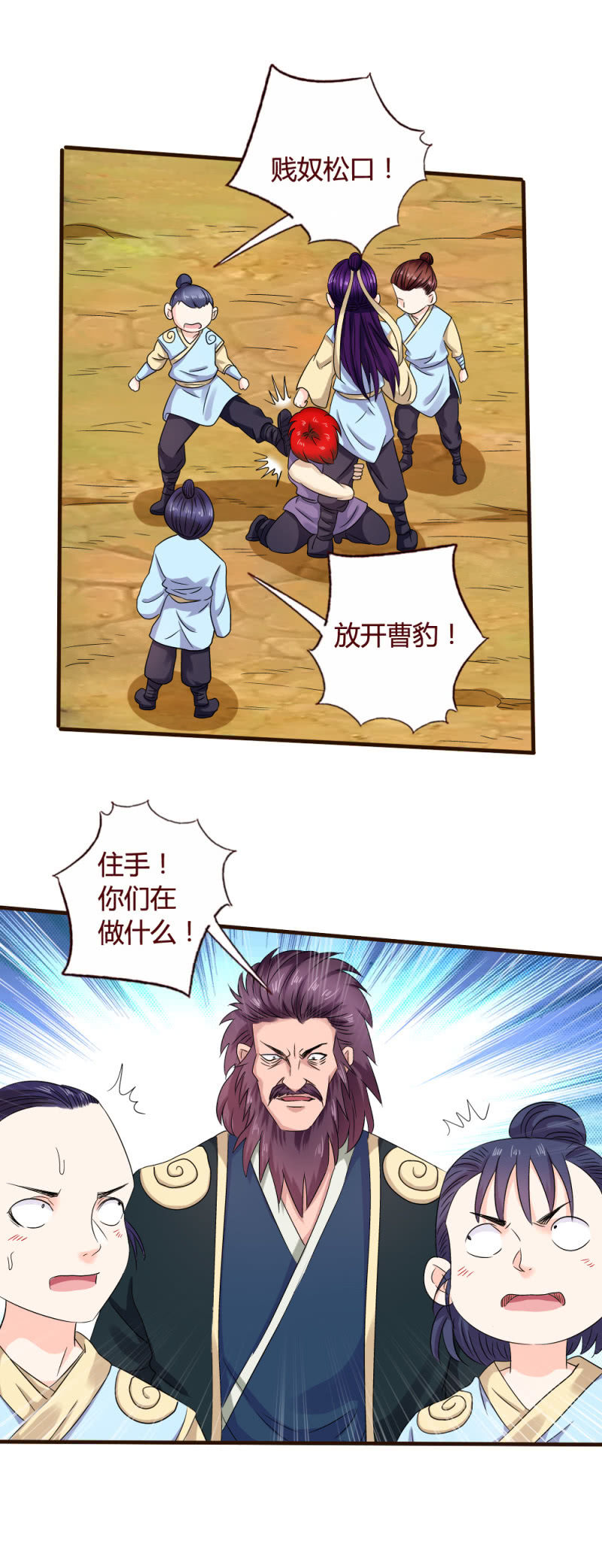 《极品锦衣卫在现代》灰色童年 第8页