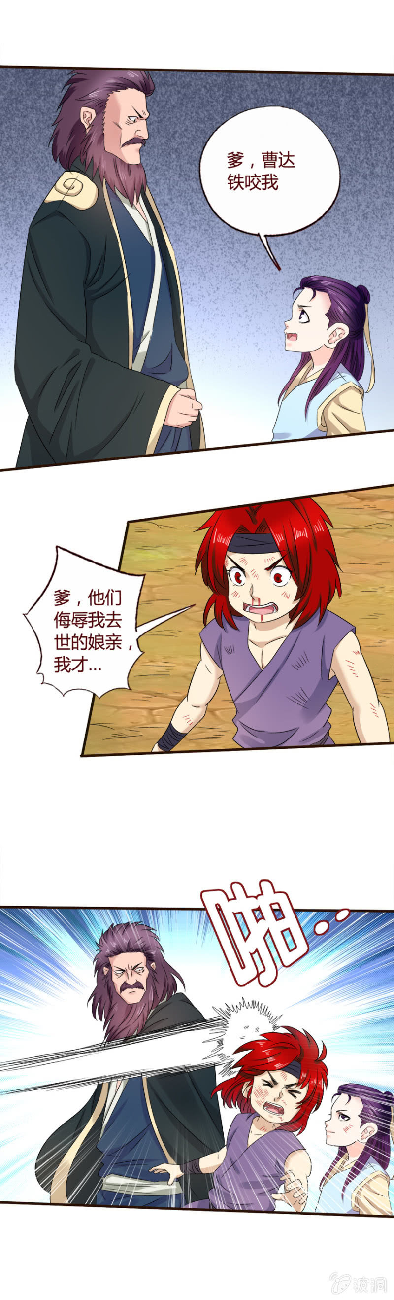 《极品锦衣卫在现代》灰色童年 第9页