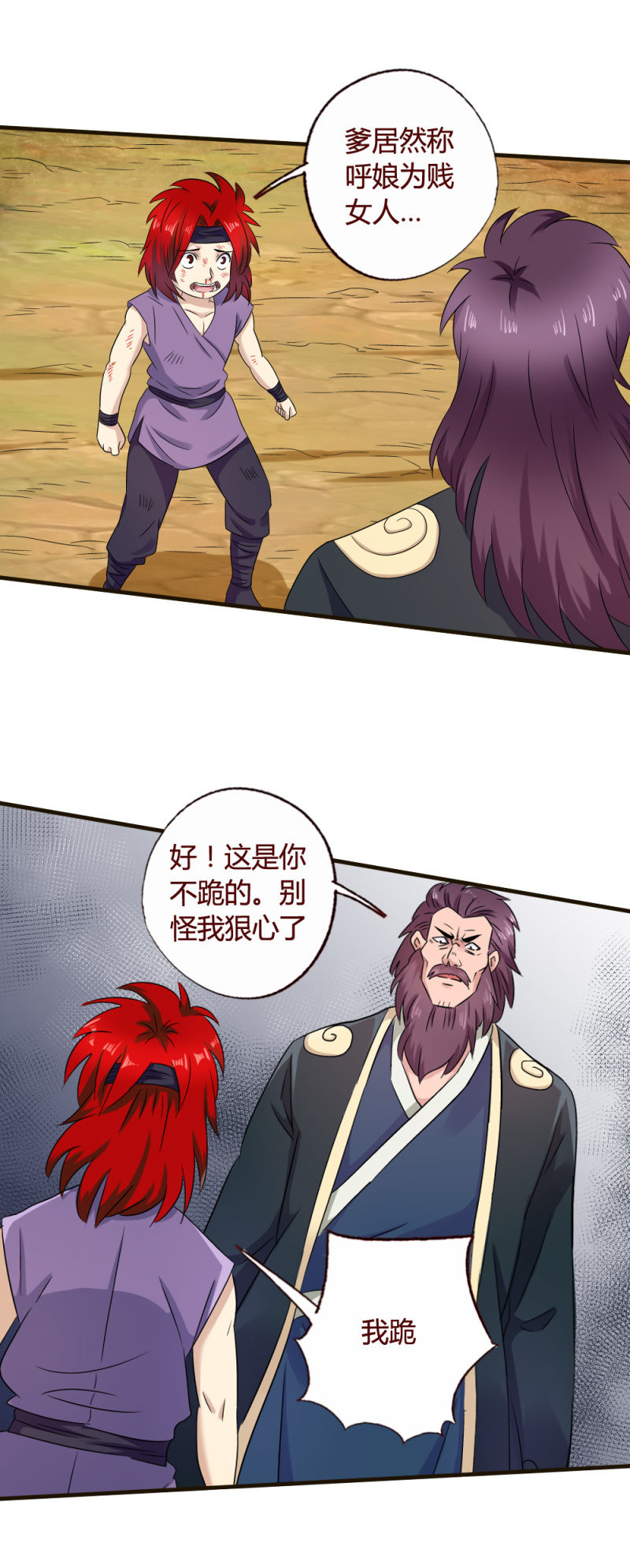 《极品锦衣卫在现代》曹达铁的执念 第1页