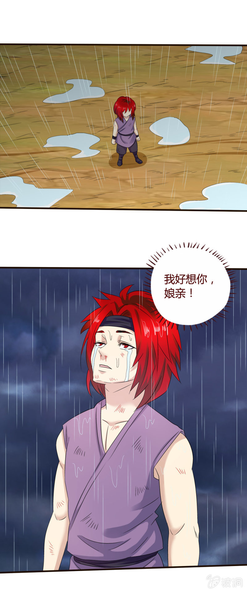 《极品锦衣卫在现代》曹达铁的执念 第5页