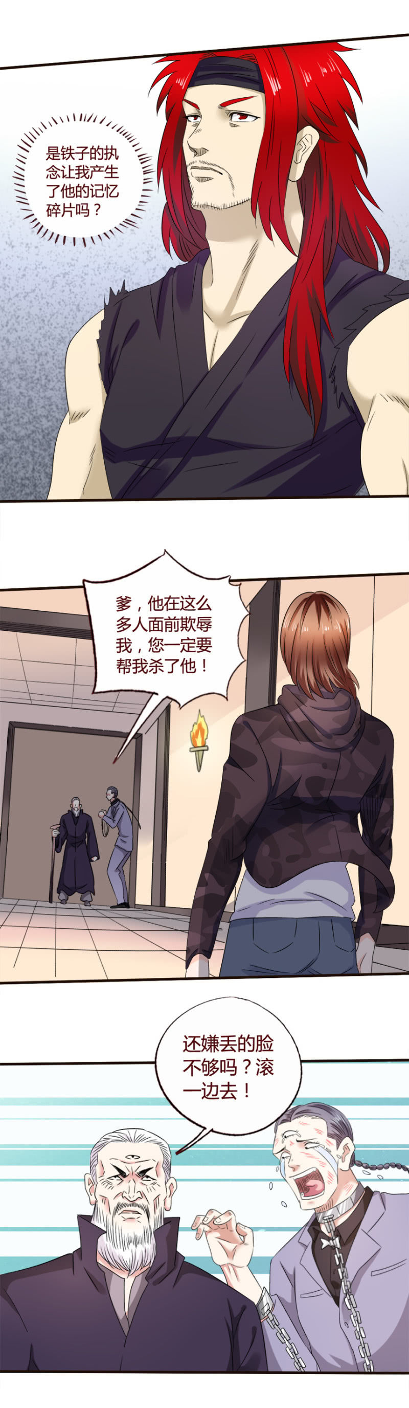 《极品锦衣卫在现代》曹达铁的执念 第6页