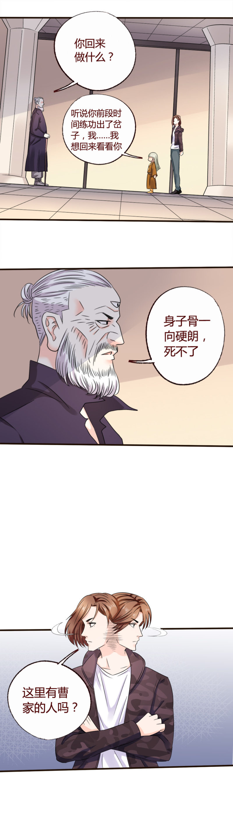 《极品锦衣卫在现代》曹达铁的执念 第7页