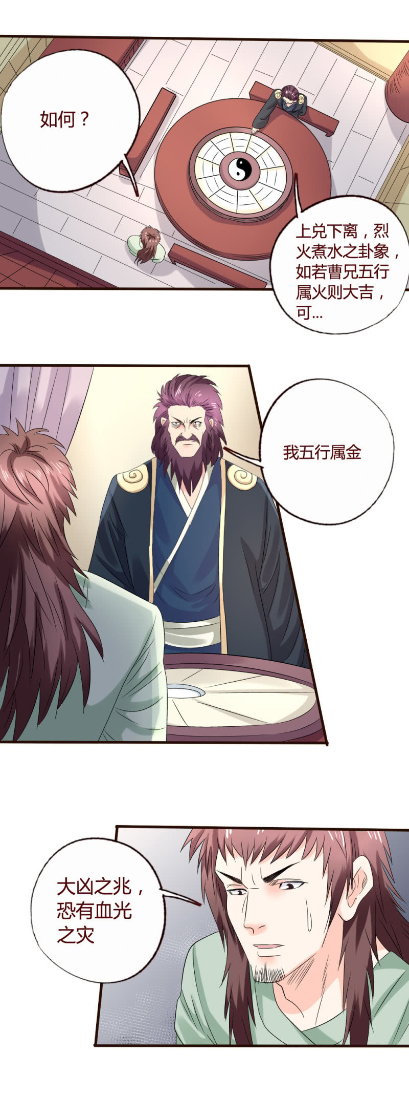 《极品锦衣卫在现代》人生莫太痴 第11页