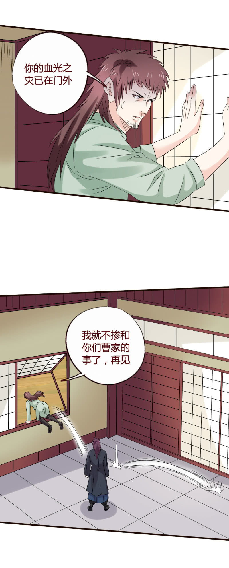《极品锦衣卫在现代》人生莫太痴 第16页