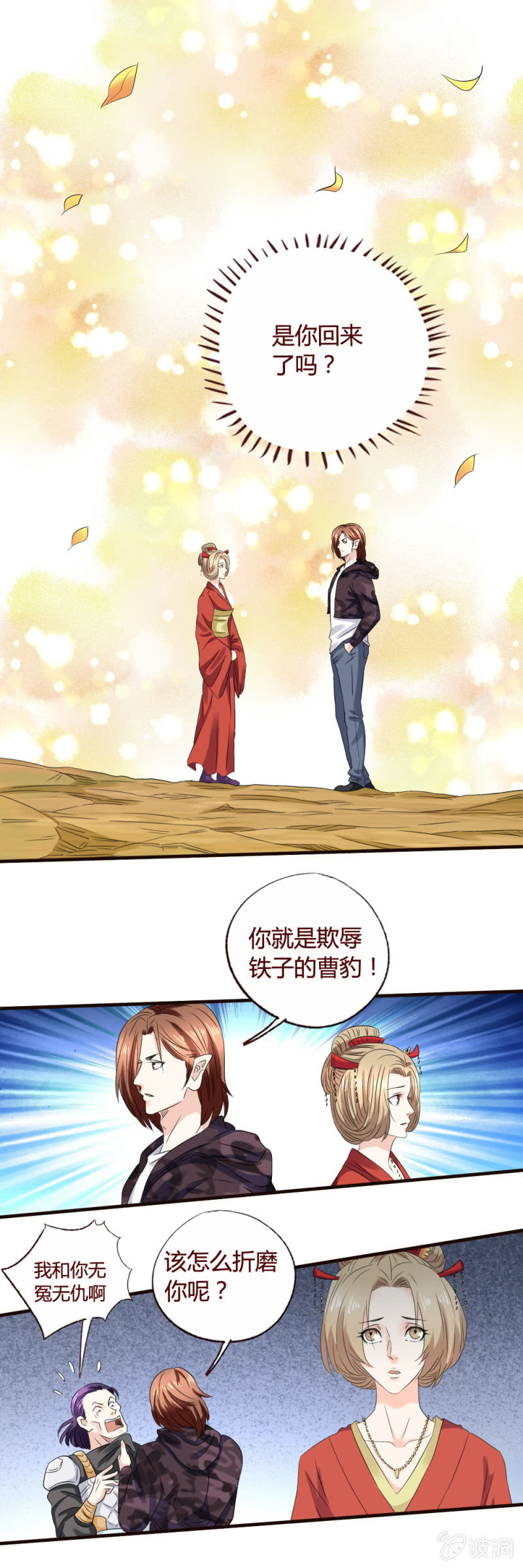 《极品锦衣卫在现代》人生莫太痴 第1页