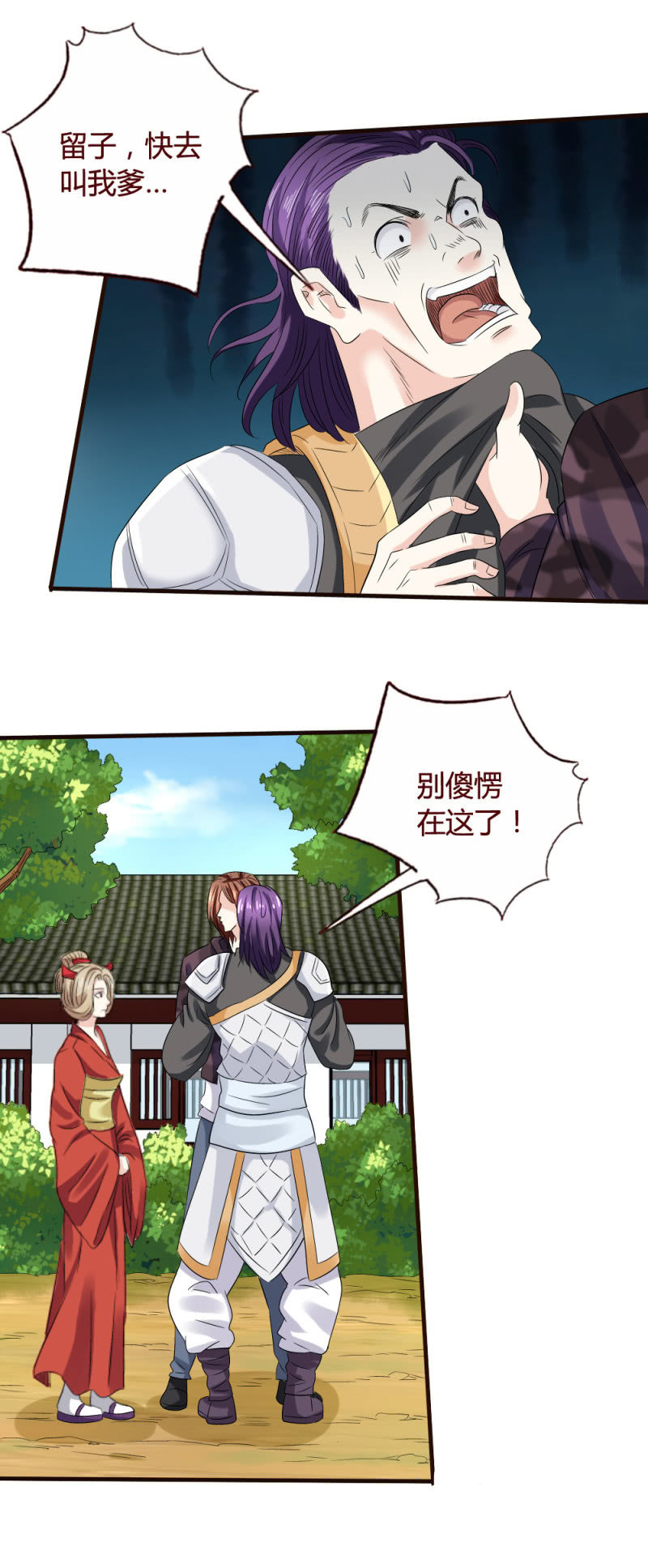 《极品锦衣卫在现代》人生莫太痴 第2页